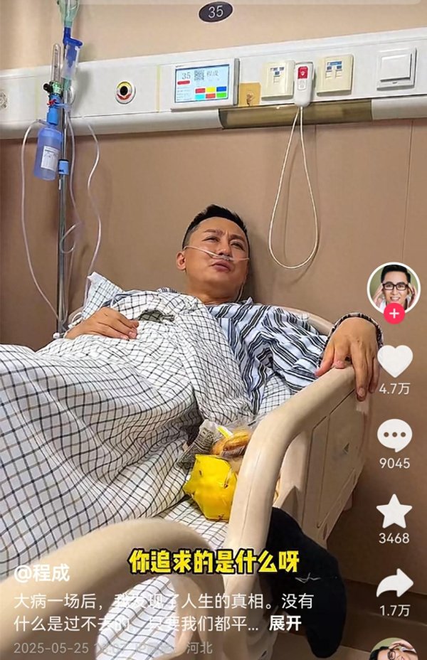 元宝枫资本 程成高烧晕厥住院后续：康复出院，已开始工作赚钱，网友纷纷催婚
