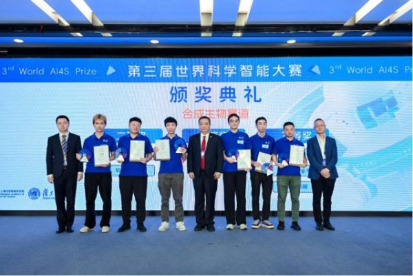 领域国际 第三届世界科学智能大赛圆满收官！开放多项真实数据，1.6万人共探产业场景关键科学问题