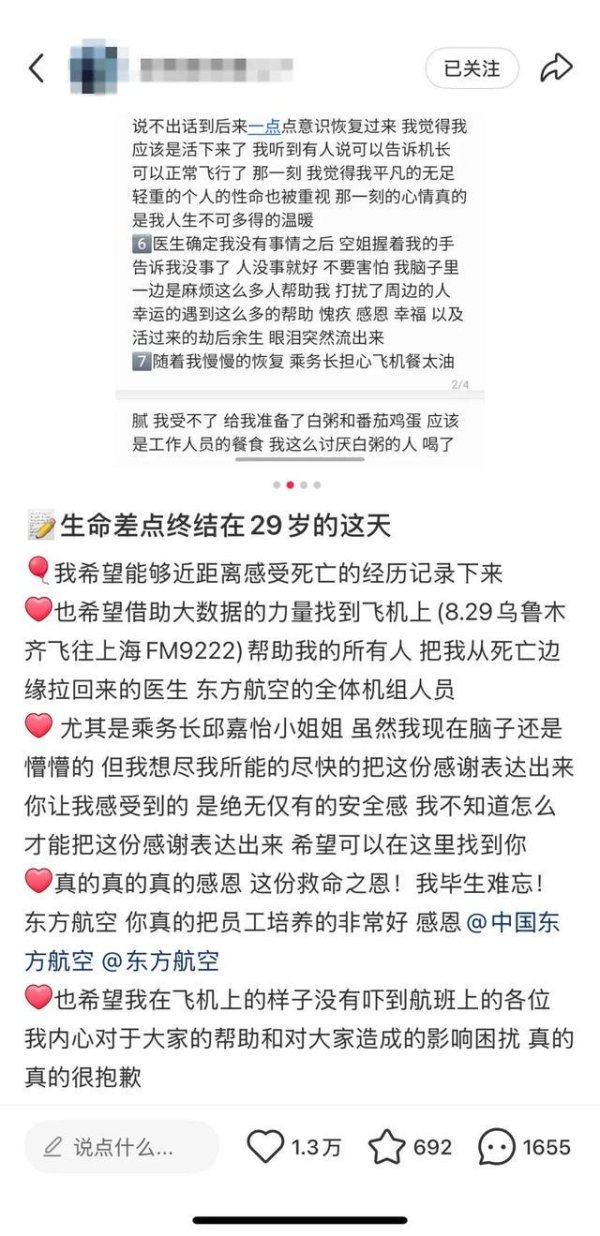 信钰证券 飞上海航班突发紧急情况！男子泪崩：生命差点终结在29岁这天！“希望找到帮助我的所有人”