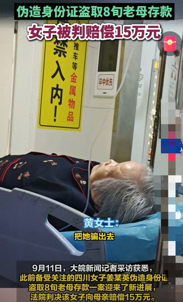 云燚网 一女子伪造身份证盗取8旬老母存款。法院判了