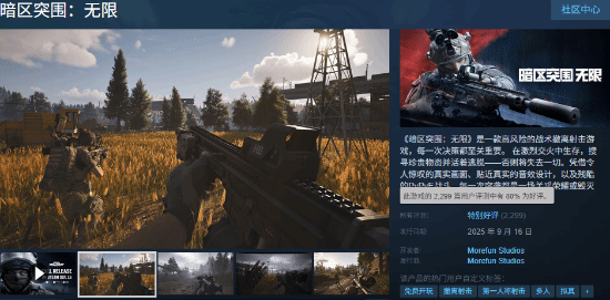 信通实盘 腾讯大作上Steam后特别好评：刺激又沉浸！